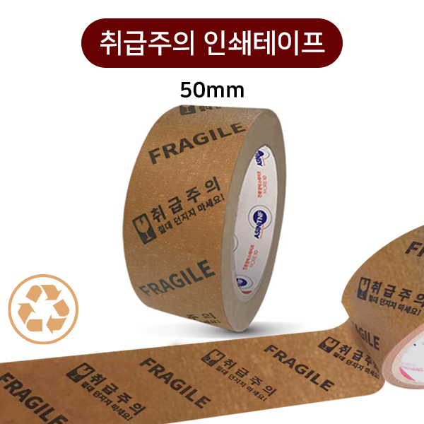 아신티엔에프 아신 취급주의 인쇄 박스테이프 50mmX40M 종이테이프 150개입 아신티엔에프