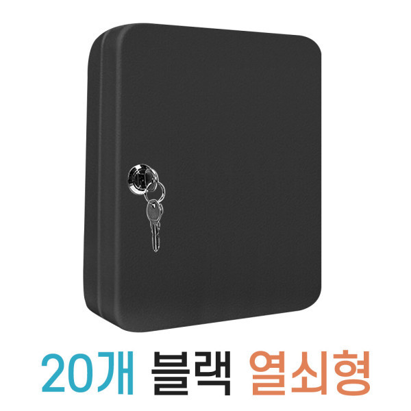 20개 열쇠형 열쇠함 차키 열쇠 보관함 자동차 박스 락커