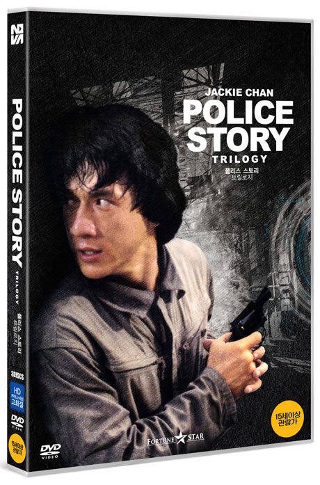 노바미디어 DVD - 폴리스 스토리 트릴로지 HD 리마스터링