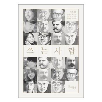 쓰는 사람 득수 P349159875