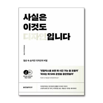 한빛미디어 사실은 이것도 디자인입니다 한빛미디어
