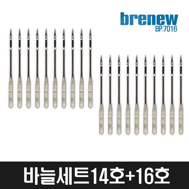 브래뉴 재봉틀 구성품 바늘14호 바늘16호 미싱 재봉기