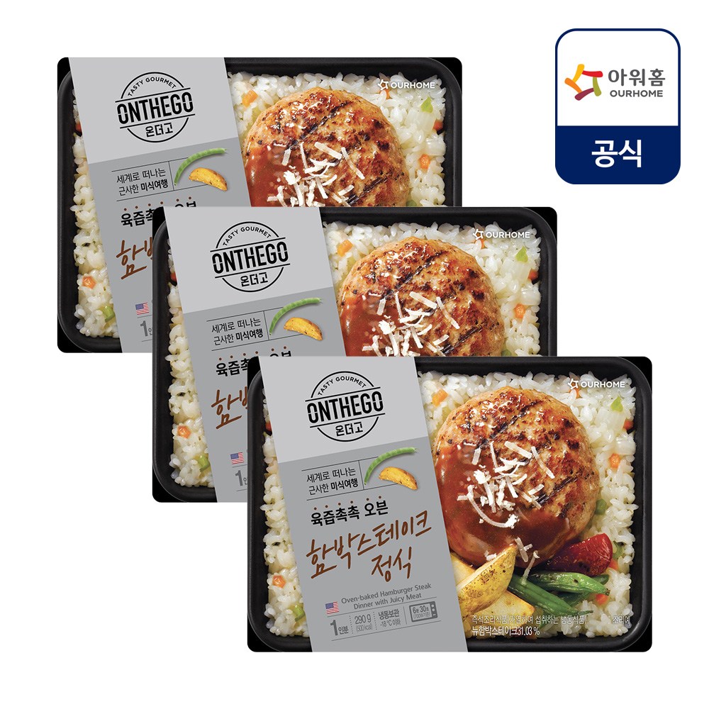 아워홈 함박 스테이크 정식 290g x 3팩