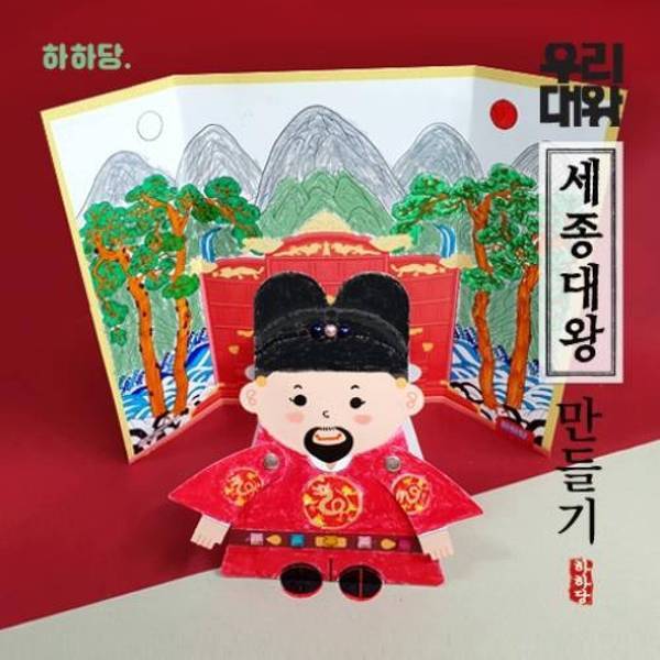 종이뜯기 우리나라 위인 인물 입체카드 세종대왕 한글 3개 한국사 역할놀이 미술활동 만들기
