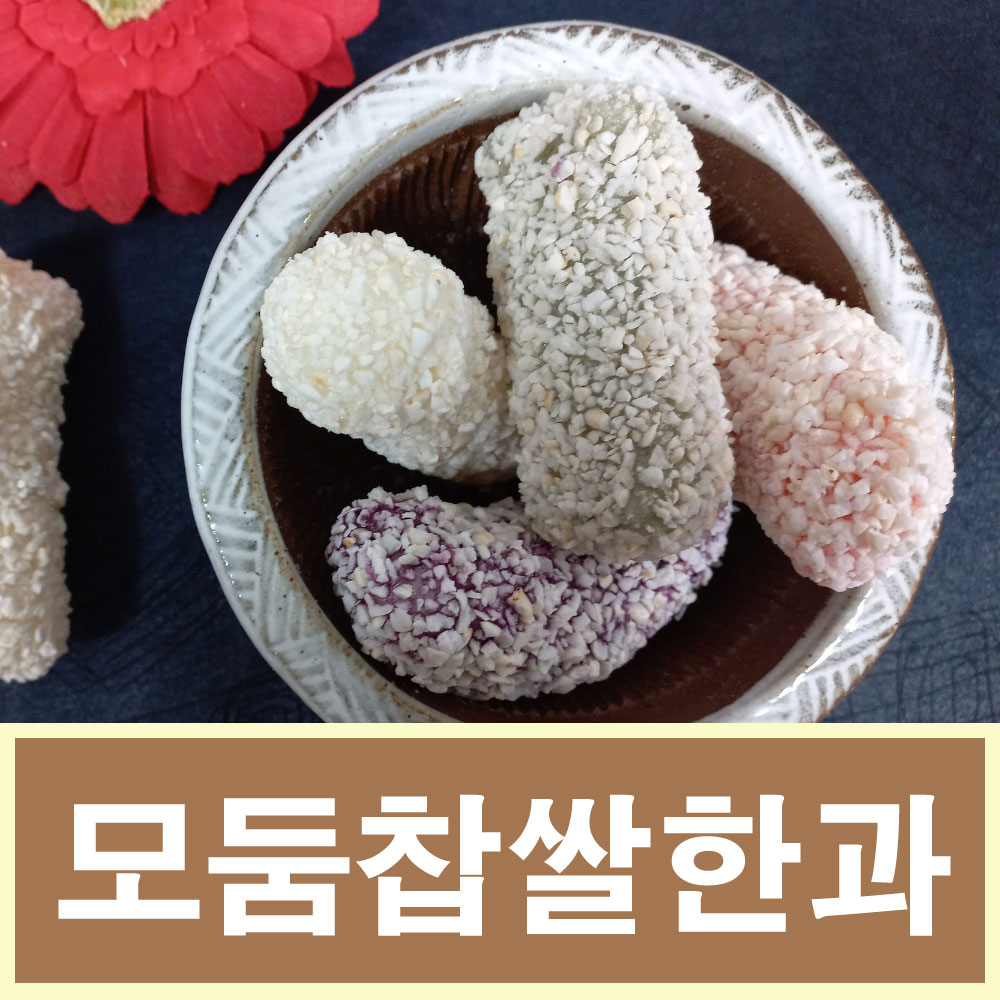 찹쌀모듬한과 찹쌀유과 해뜨는대풍농수산 1개 500g