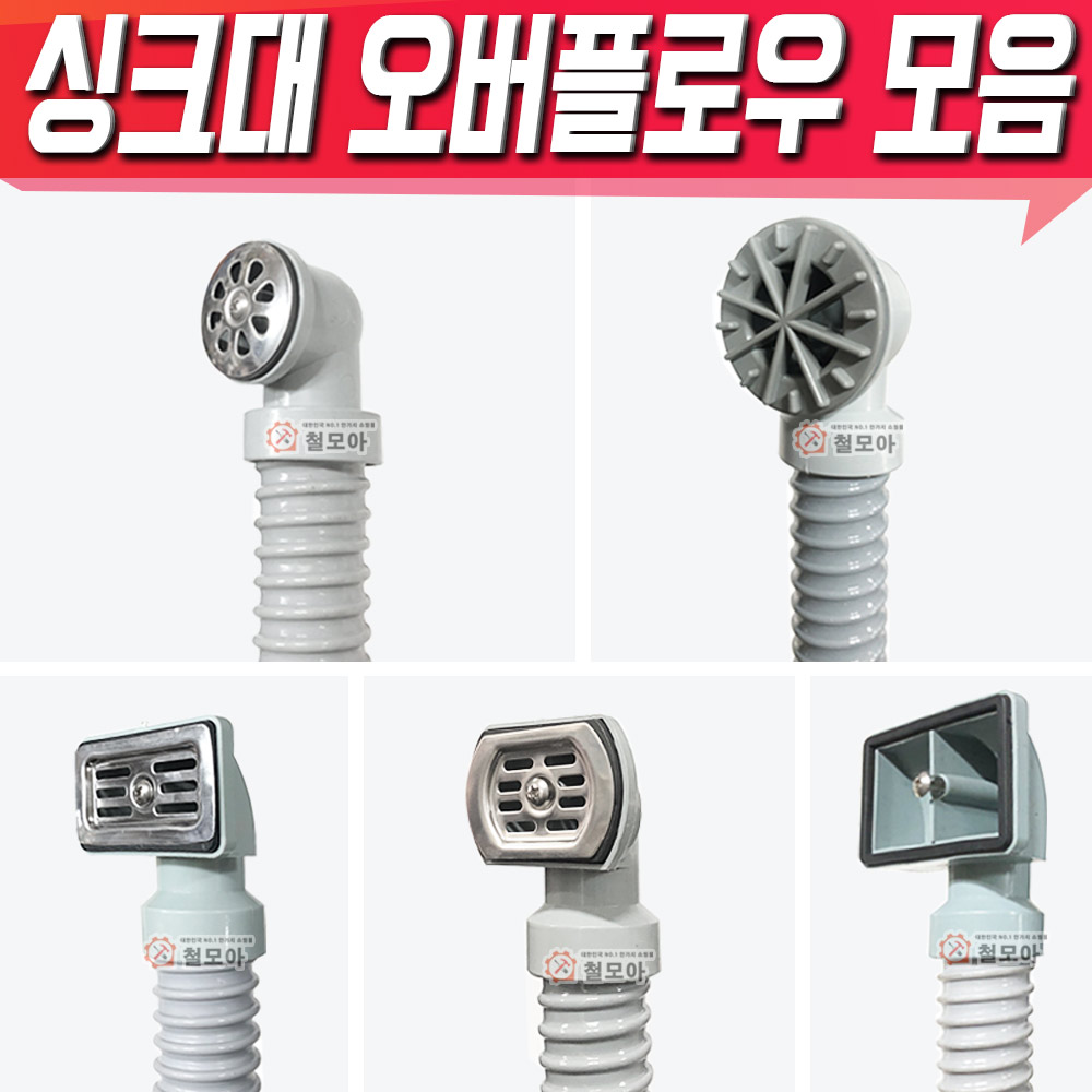 싱크대 오버플로우 배수구 부품 호스교체 씽크대 하수구 역류 방지 싱크대 오버플로우 원형 소 - 1개