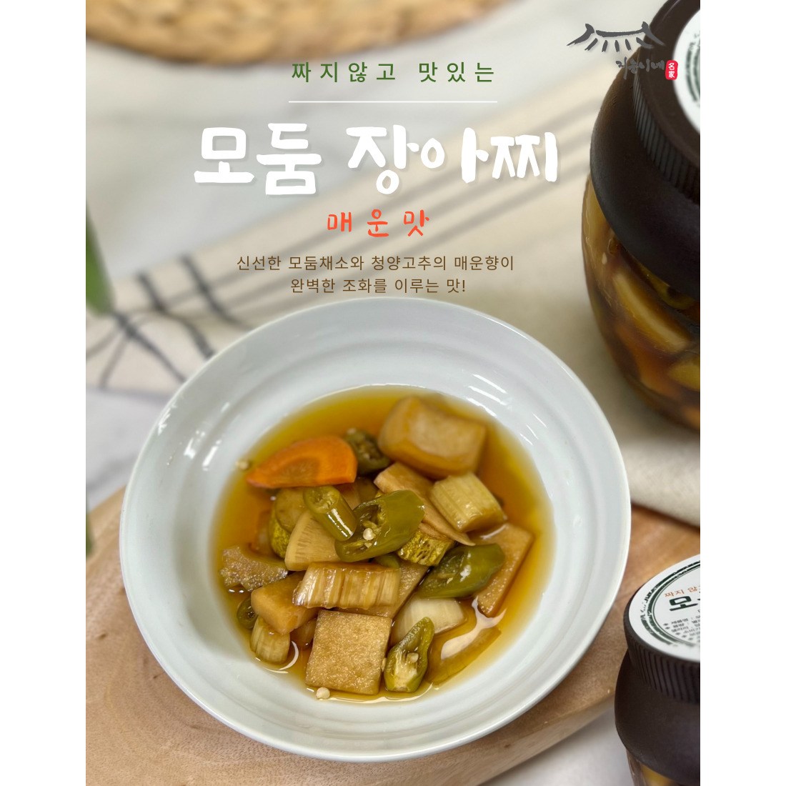지웅이네장아찌 모둠장아찌 매운맛 무 양파 오이 샐러리 당근 청양고추 장아찌 500g 1개
