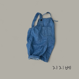 지지베 베베청멜빵바지