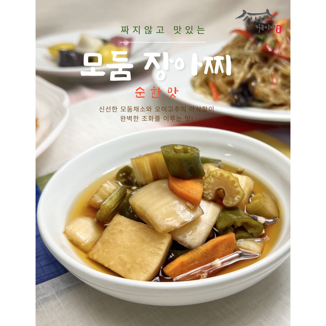 지웅이네장아찌 모둠장아찌 순한맛 무 양파 오이 샐러리 당근 오이고추 장아찌 1kg 1개