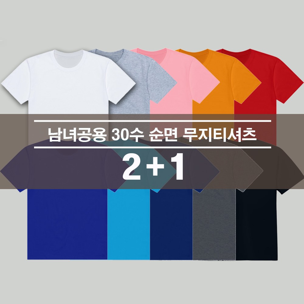 디마트 2 1 남녀공용 국산30수 라운드반팔 3장세트