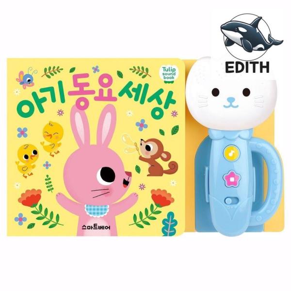 튤립 사운드북 아기 동요 세상 하늘이 백일선물 두돌선물 아기용품 조카백일선물 출산선물 돌잔치
