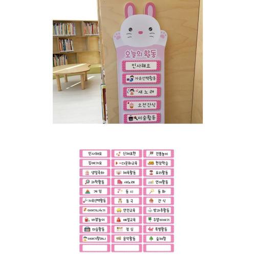 새학년 신학기 교실꾸미기 환경구성 자석카드 오늘의활동판 깔끔 예쁜표시판 아이 공부방