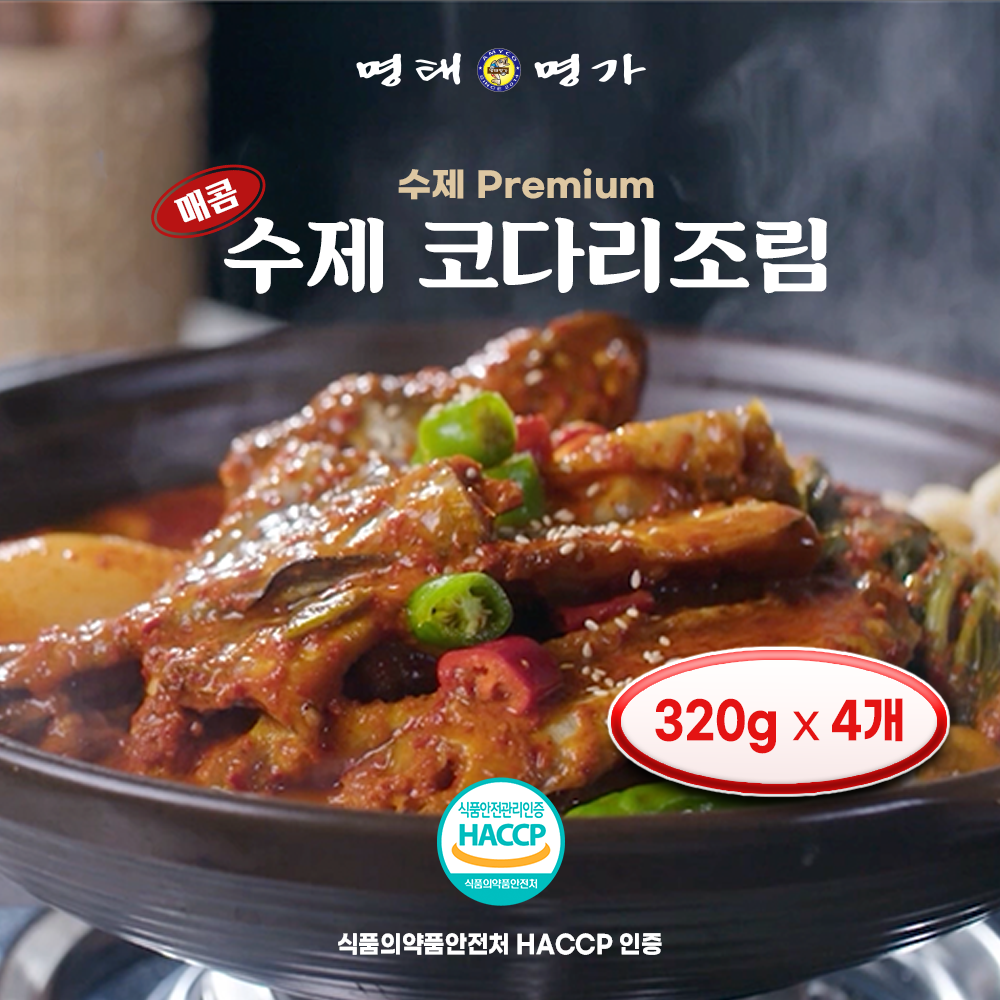 명태명가 맛집 매콤 비법 양념 간편조리 수제 반찬 코다리 조림 320g 960g 6개