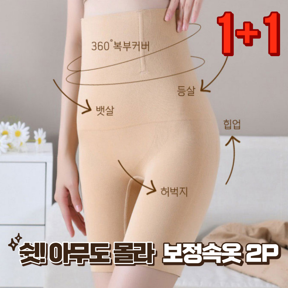 디디에이 쉿 아무도 모르지 완전 무장 보정속옷 1 1 매끈 스킨 매끈 스킨