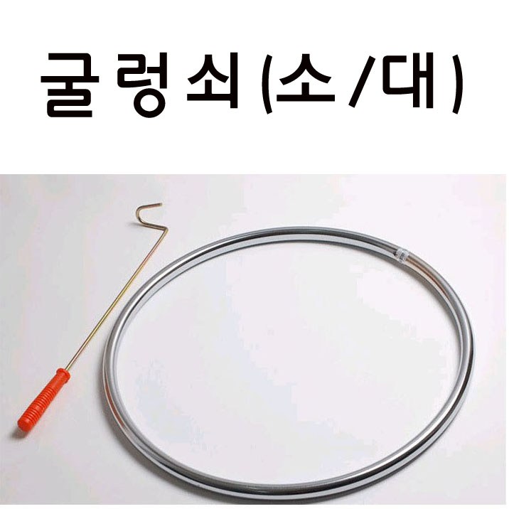 핸디몰 굴렁쇠 소 대 소 1개