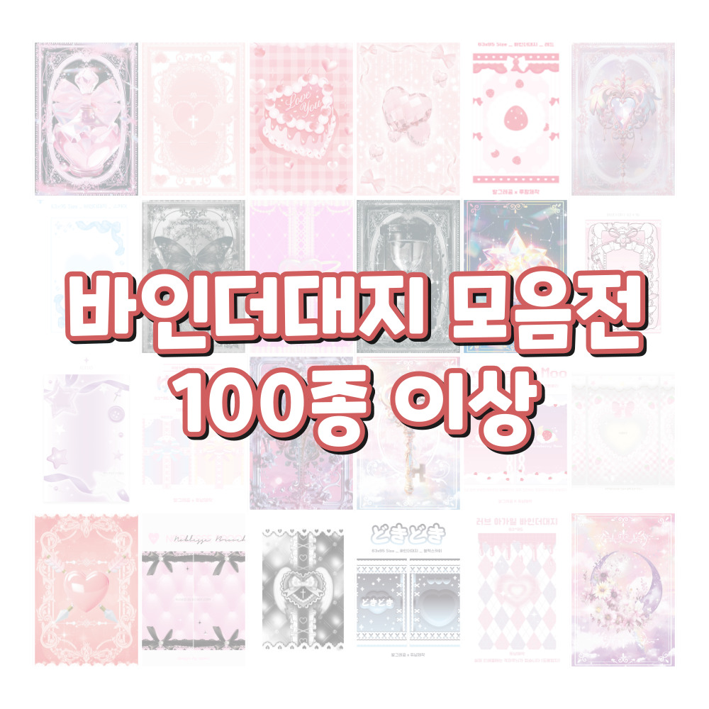 100종 포카 바인더 대지 포토카드 뒷대지 키링 32-4 열쇠 블루그라데이션