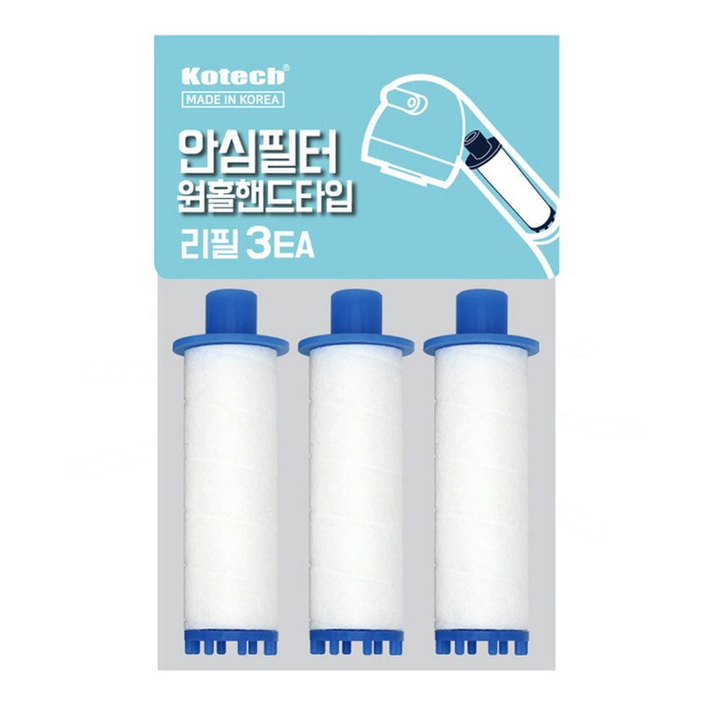 코텍 국산안심필터 원홀핸드타입 리필3EA -O 걸이 욕실수전 거치대 세트 헤드 형 머리 분사 호스