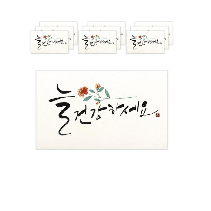 마음담아 캘리그라피 봉투 늘 건강하세요 40개