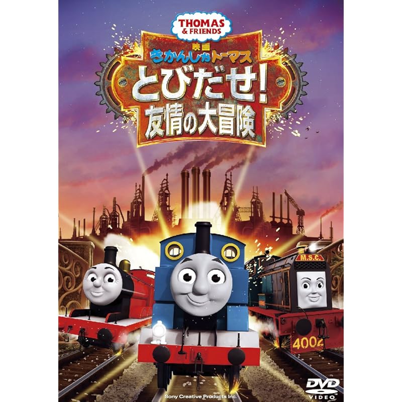 영화 기관차 토마스 뛰쳐나와 우정의 대모험 DVD