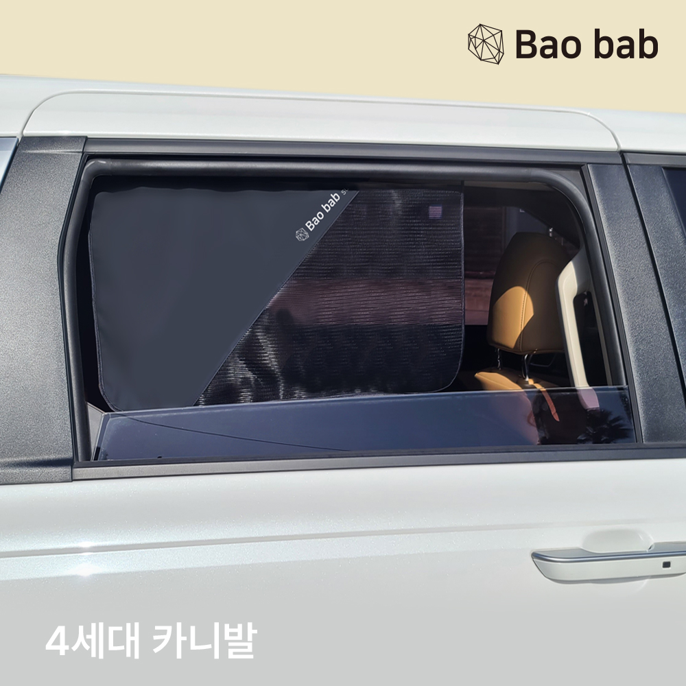디알컴퍼니 바오밥 햇빛 가리개 뒷좌석용