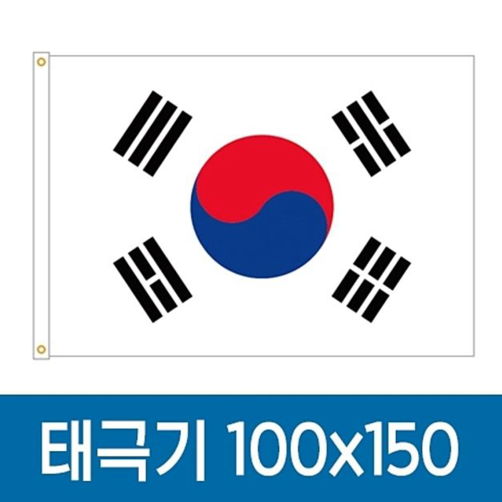 완창국기사 태극기 국기 대한민국국기 대한민국태극기 대형태극기 사무실태극기 아파트태극기 100X150