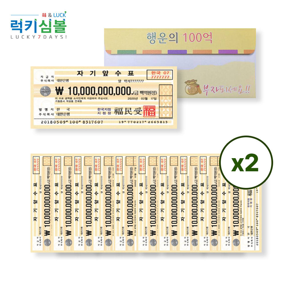 럭키심볼 행운의 3D단면지폐 5종 1억 10억 100억 1000억 2달러 10개입 13000원 행운의선물 행운의지폐 연말 새해선물 판촉물 복돈