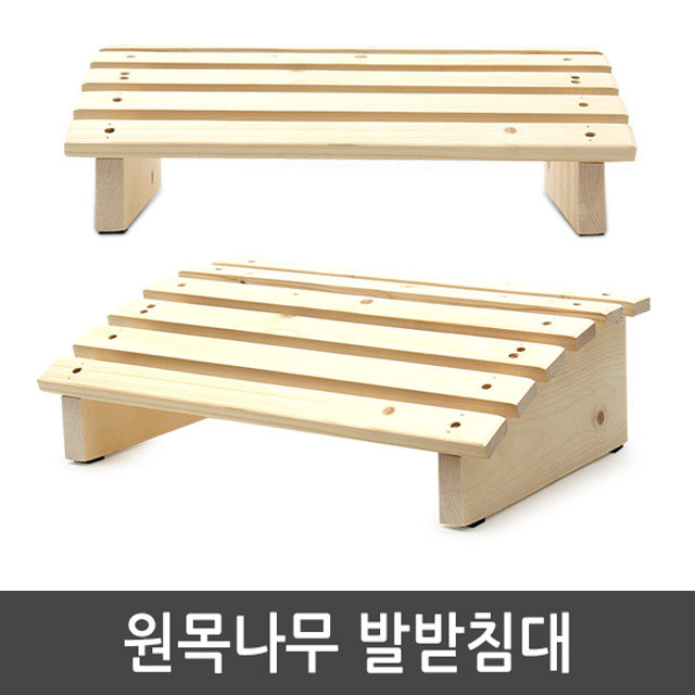 자연느낌 인테리어 사무실발받침대