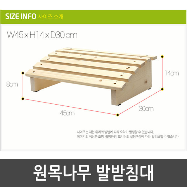 자연느낌 인테리어 사무실발받침대