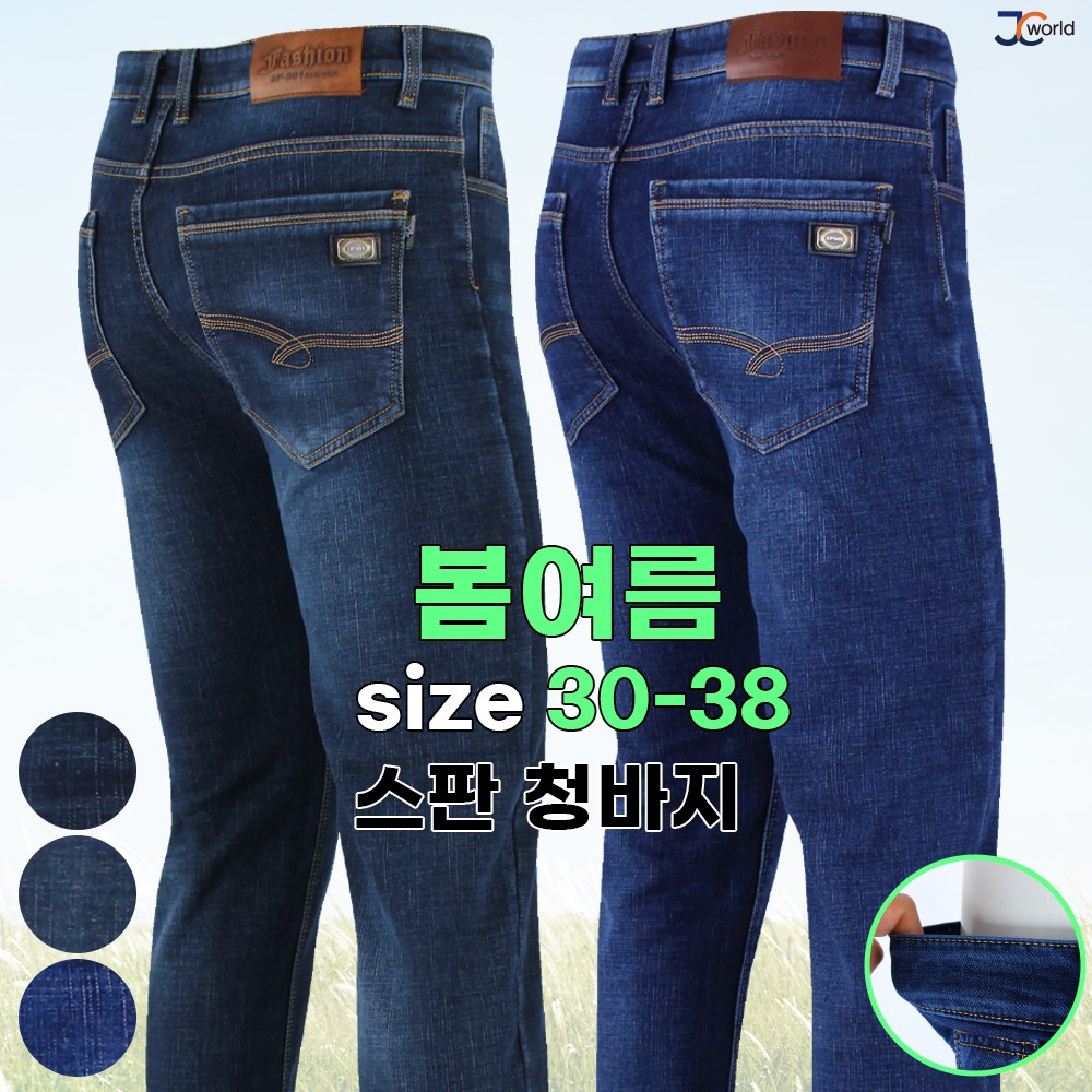 제이씨월드 JC맨즈 스트릿 캐주얼 데님진 남성용 매일 입어도 편한 바지 슈퍼스판 데일리 베이직 심플 진청 38