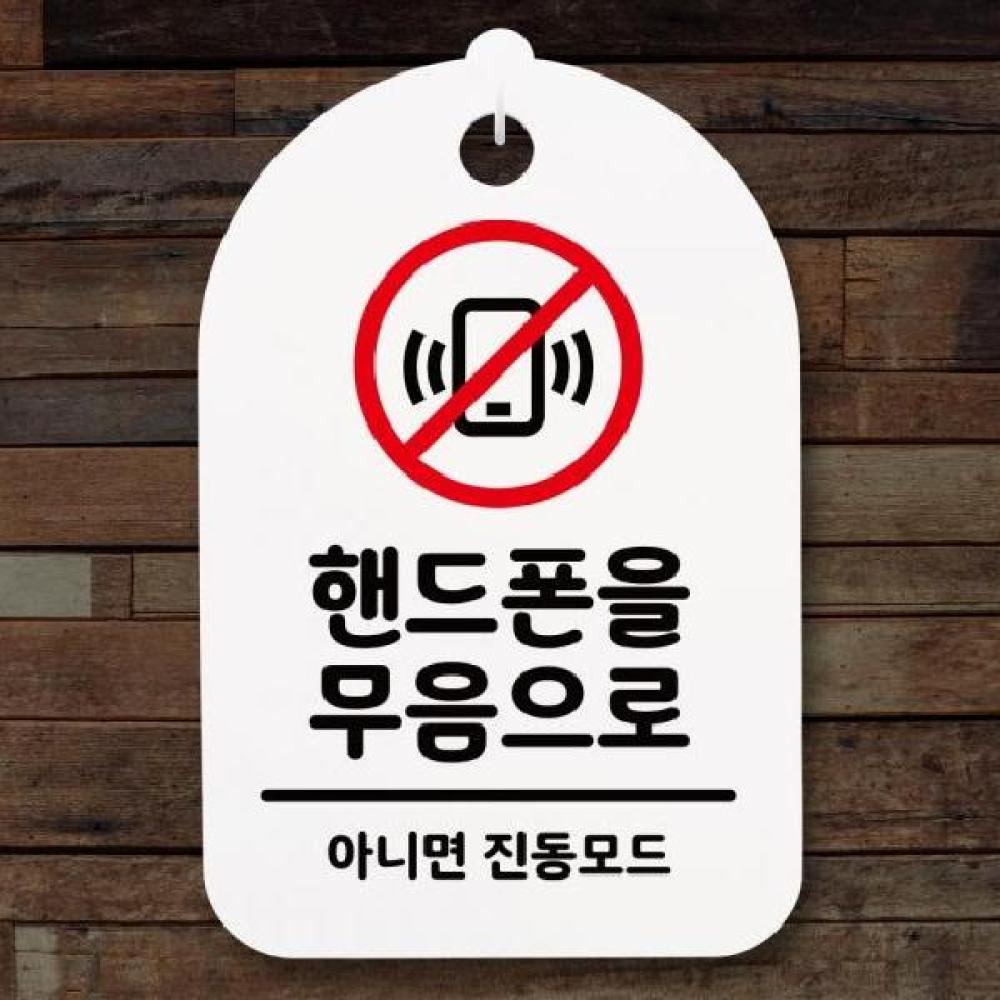 뭉키데코 안내간판 30 217 핸드폰을 무음으로