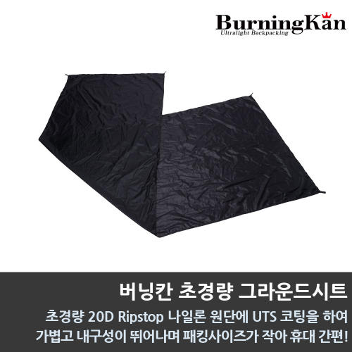 버닝칸 초경량 그라운드시트 텐트 비비색시트 1인용 2인용