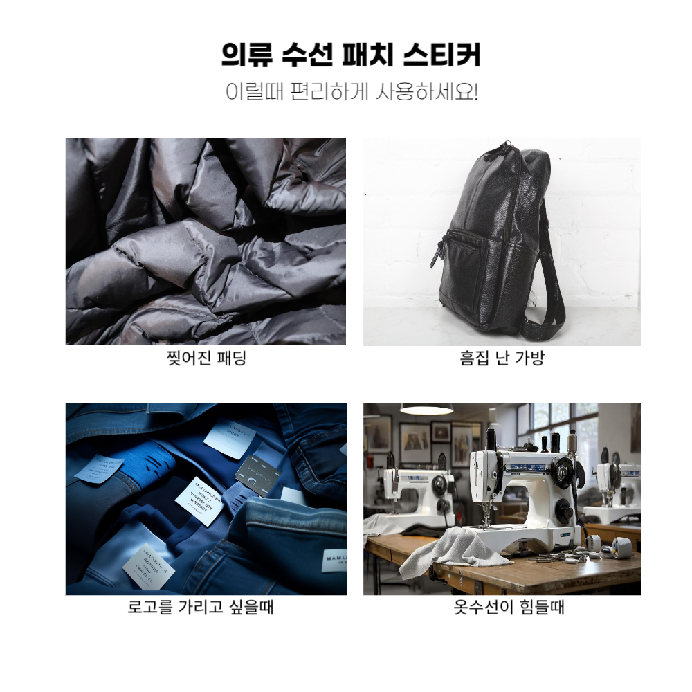 붙이는 옷 수선 와펜 리폼 스티커