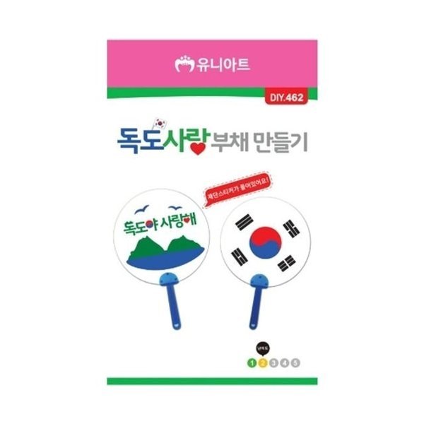 유니아트 독도사랑부채만들기 1개 DIY462