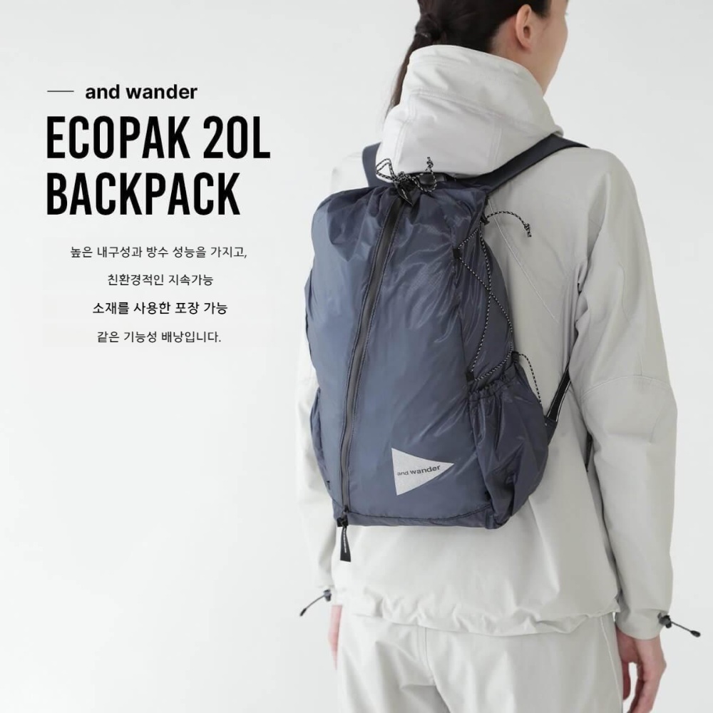 앤드 원더 실 데이팩 and wander sil daypack 앤드원더 백팩 고프코어룩