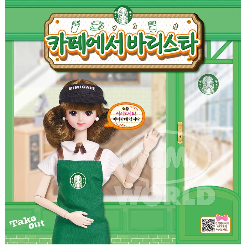 실감나는 카페놀이 미미 바리스타세트 여아유치원생