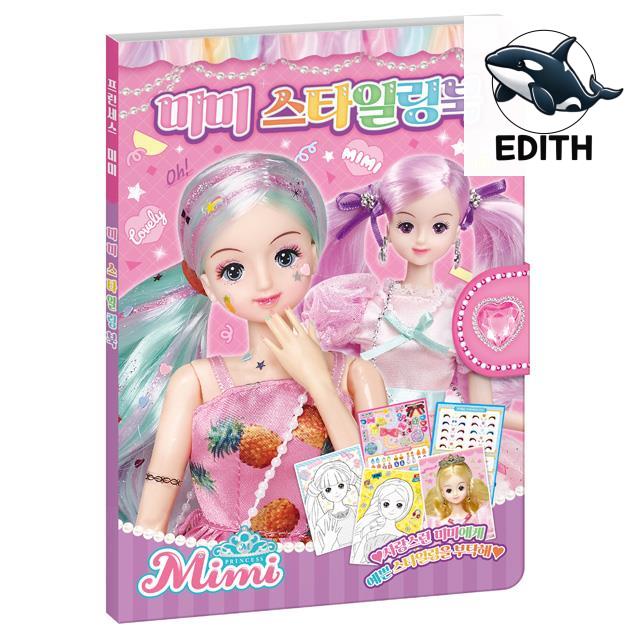 프린세스 미미 스타일링 색칠책 공주 아이방꾸미기 키즈화장품 인형꾸미기 유아가방 애착인형 여아선물 집