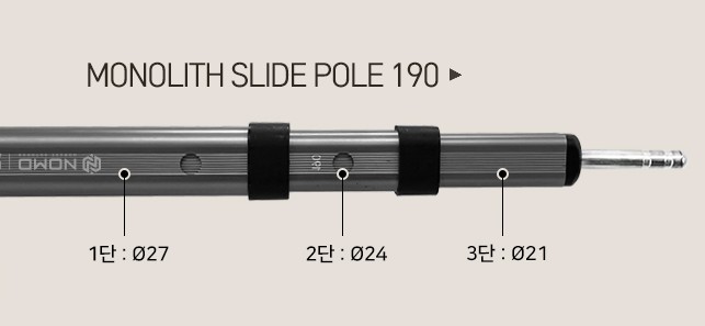 NOMADE NOMADE 노마드 모노리스 슬라이드 폴 190 2pcs N-8420