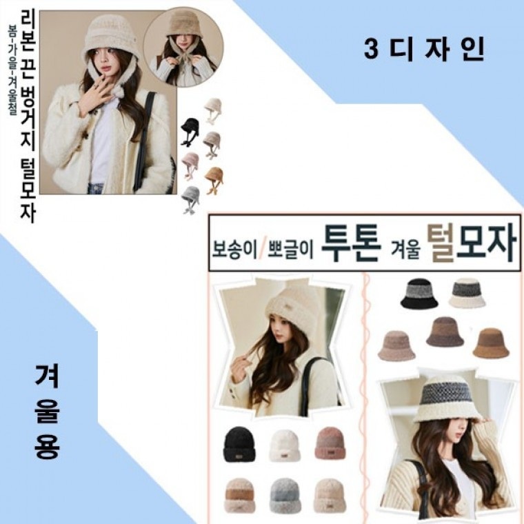 ANB7 리본끈 벙거지모자 털모자 뽀글이 겨울모자 모자 판촉물 방한용품