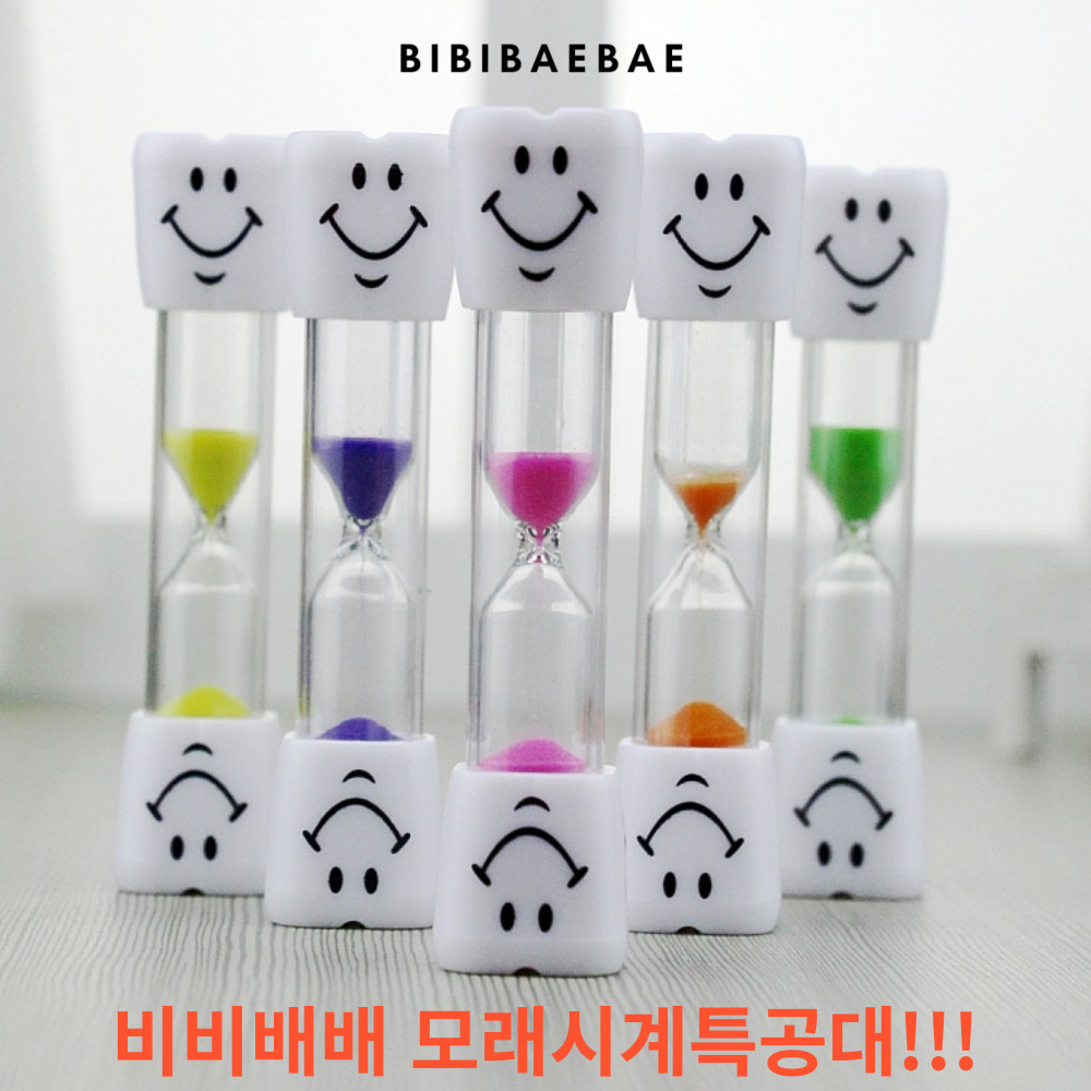 비비배배 2 1 타이머 3분 양치 모래시계 특공대