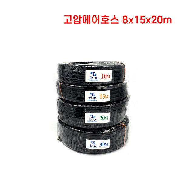 국산 고압 에어 슈퍼 호스 콤프레샤 8x15x20m