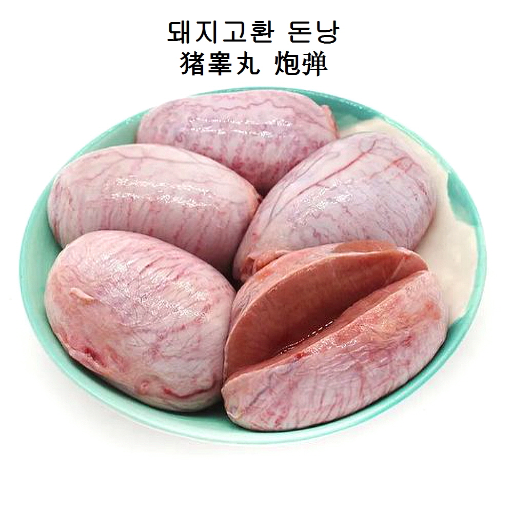 신돈 배터짐 배터짐 돼지낭심 돼지고환 700g 돼지부속물 특수부위 내장