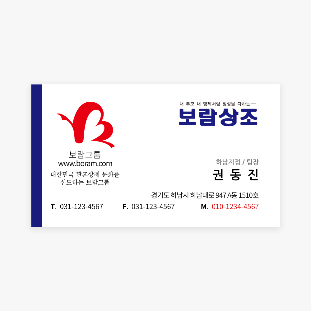비즈팩토리 VIP명함 상조 보람상조 명함 일반형 00001