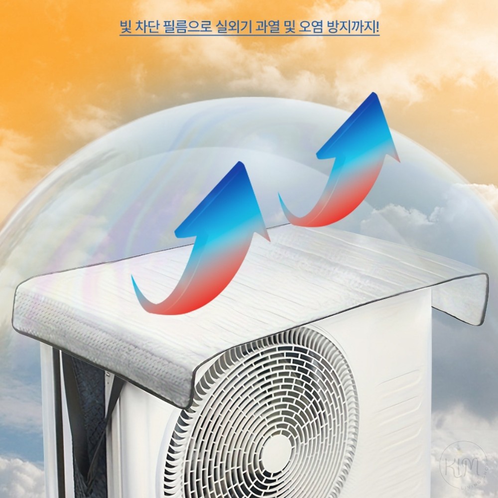 킴샵 에어컨 실외기 열차단 커버 덮개 실외기커버