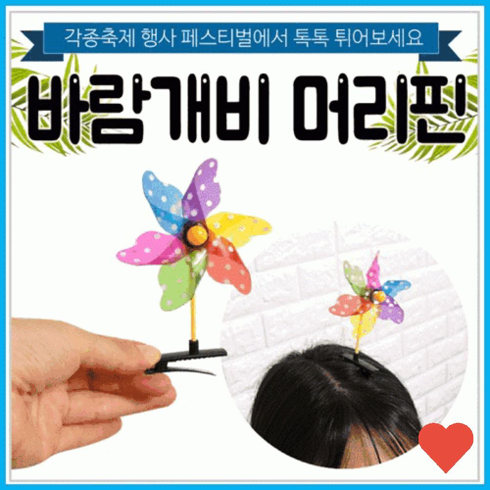 유아동 헤어 헤어핀 안테나 핀 축제