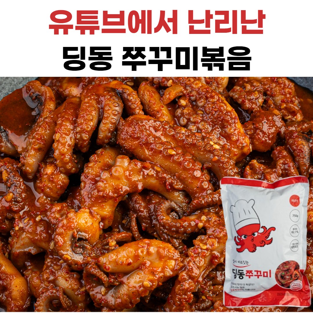 서민갑부 딩동쭈꾸미 매운맛쭈꾸미볶음 2개 750g