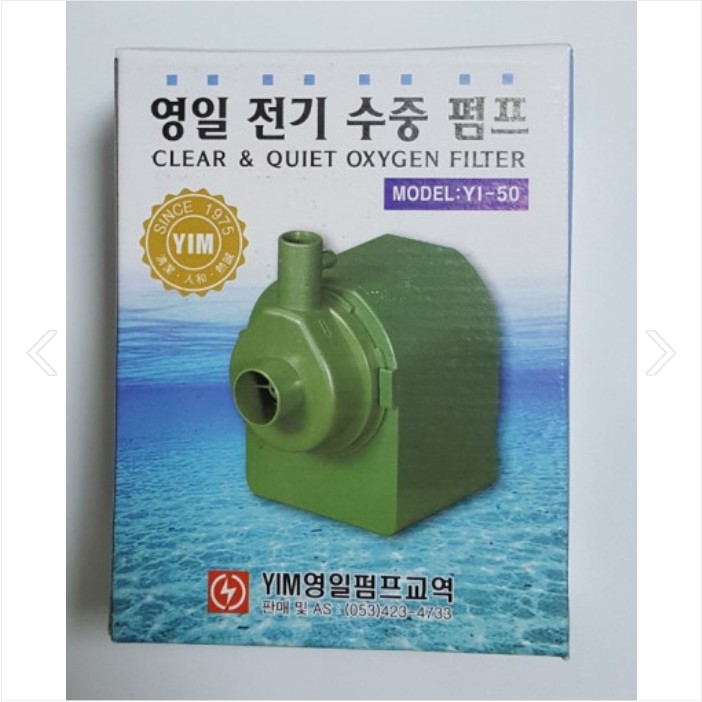 영일 tools 영일 전기 수중펌프 yi-50 50w 42w 수중모터 모타 수족관 코아드릴 1개