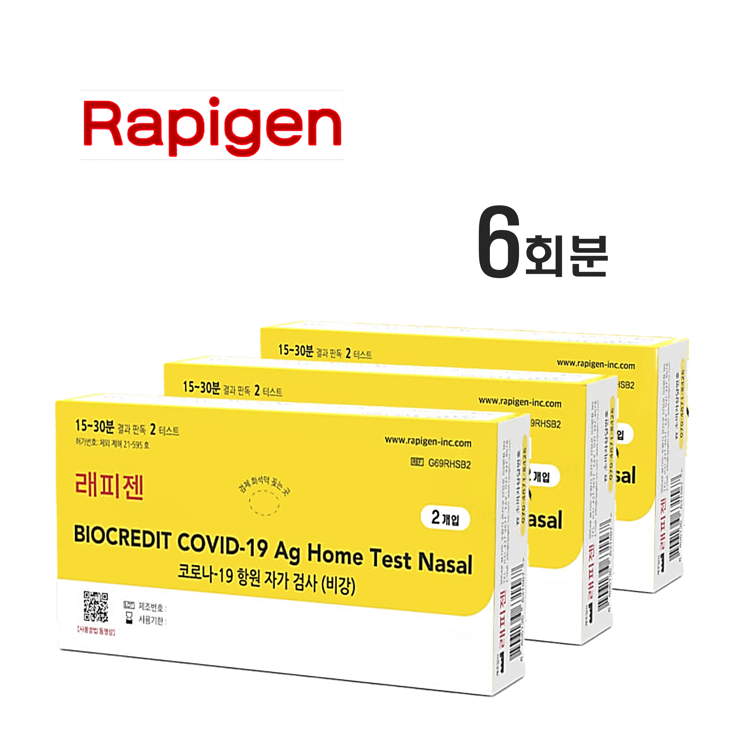 래피젠 유통기한26년8월 래피젠 코로나 자가 진단 키트 신속항원 검사 약국용 3개 COVID-19
