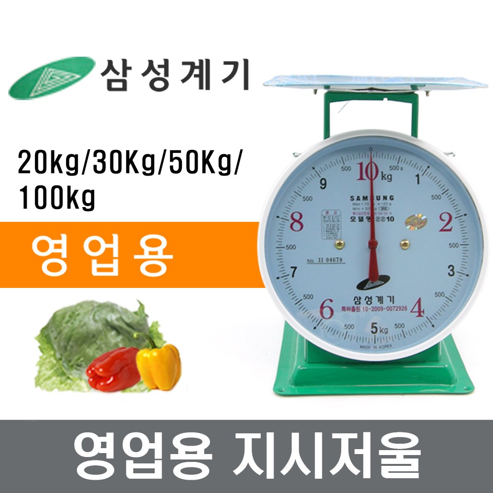 삼성계기 지시저울 아날로그저울 1kg 50kg 30kg