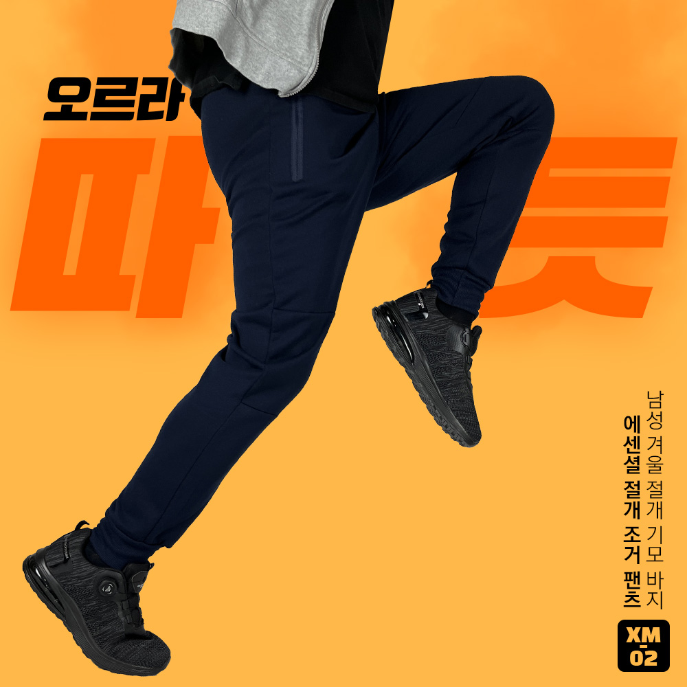 오르라 아웃도어 조거바지 추리닝 기모 겨울 운동 트레이닝복 작업복 32 EX-02