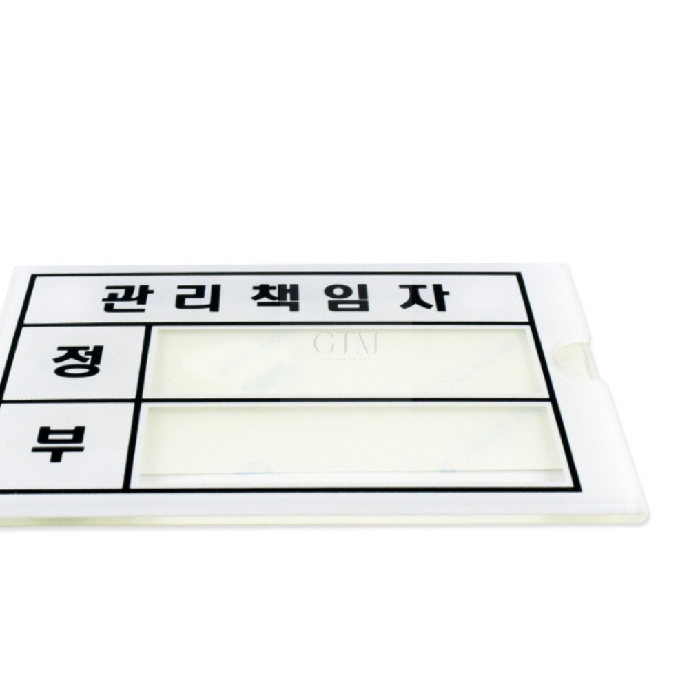 표시판 관리책임자 소 1301 제품 창고 사무실 기기 공간 고투마켓